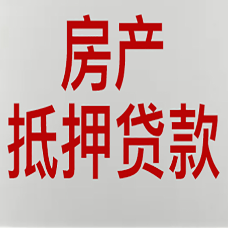 庆元贷款买房更高可贷多少钱?